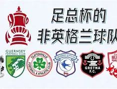 lol直播 -足总杯集结日走向成谜，辽宁本钢回应争议，更衣室稳定，赛程密集仍需轮换 